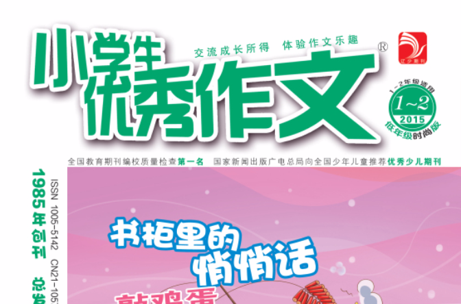 小学生优秀作文(书籍)
