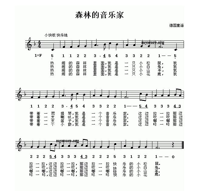 森林音乐家