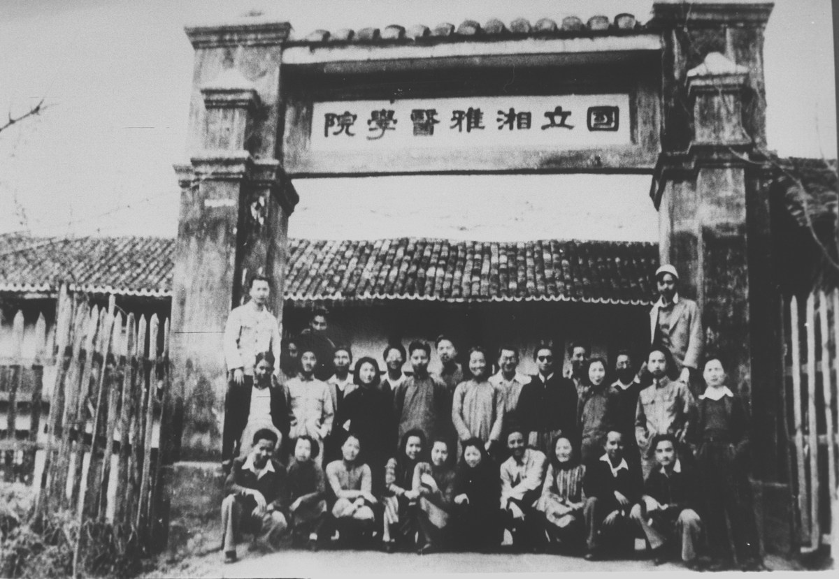1940年的湘雅 1940年的湘雅