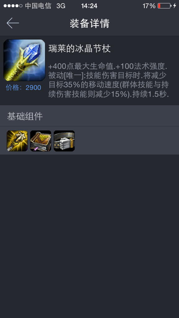 瑞莱的冰晶节杖
