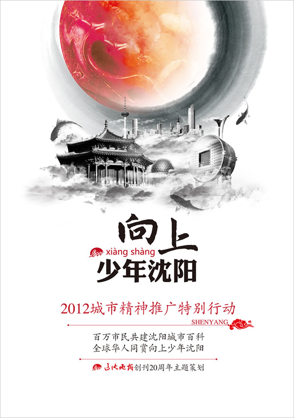 “向上,少年瀋阳”词条火炬接力活动 “向上,少年瀋阳”词条火炬接力活动