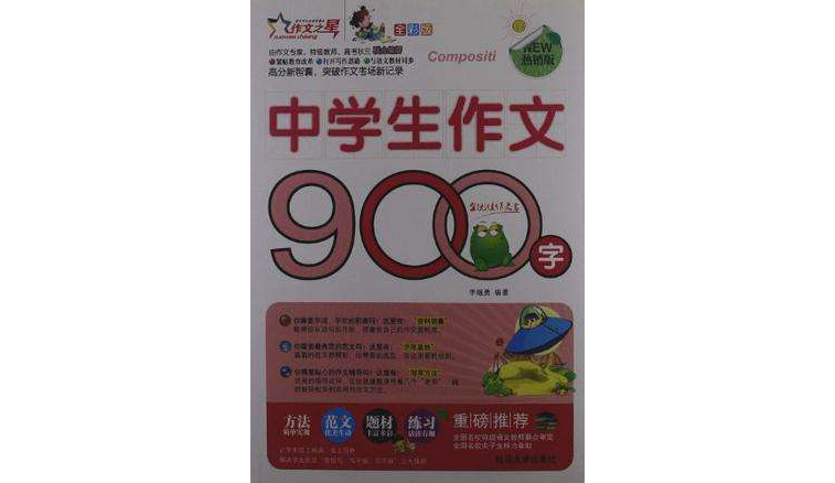 中学生金奖作文好词·好句·好段