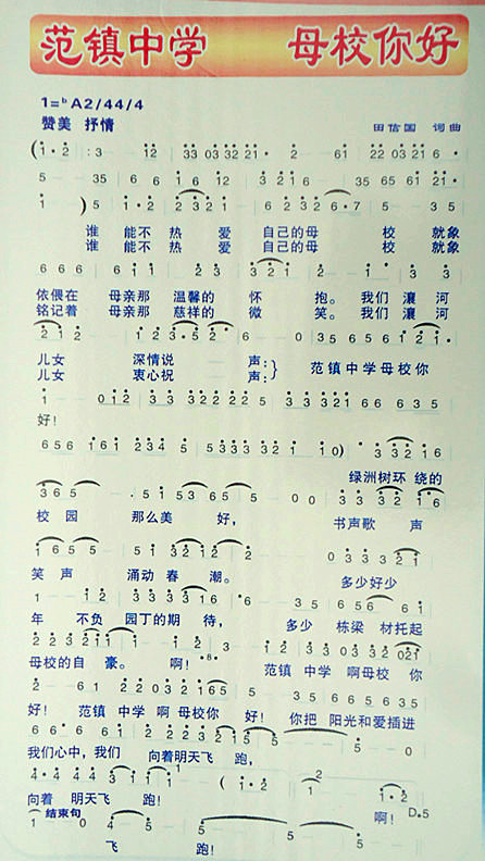 范镇中学 范镇中学