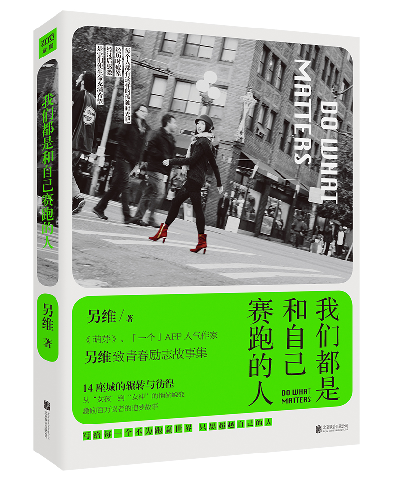 我们都是和自己赛跑的人立体封面 我们都是和自己赛跑的人立体封面