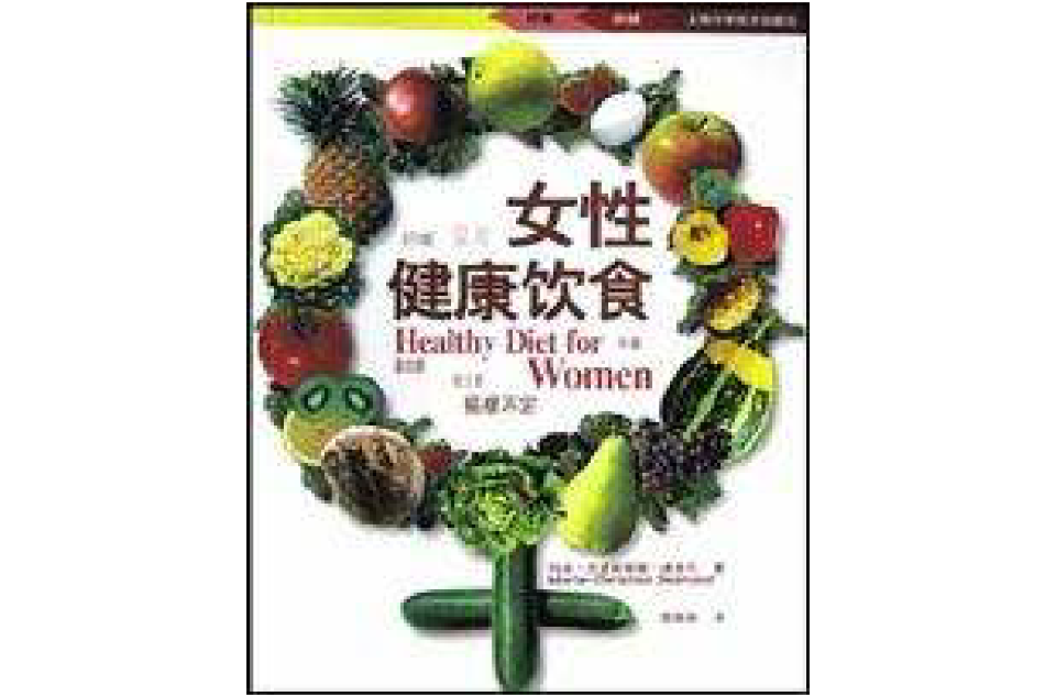 女性健康饮食