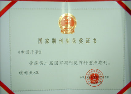 获奖证书 获奖证书