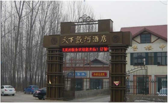 天洋万科北戴河 天洋万科北戴河