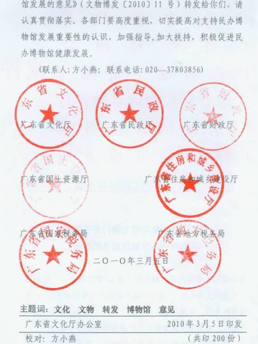 国家文物局等部门关于促进民办博物馆发展的意见
