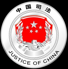 司法鉴定 司法鉴定