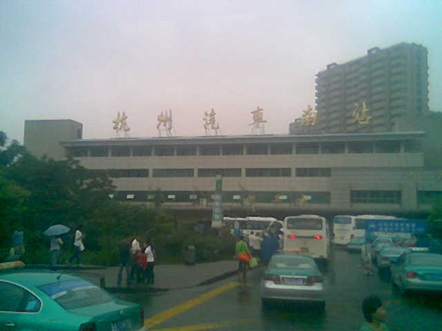 杭州汽车南站