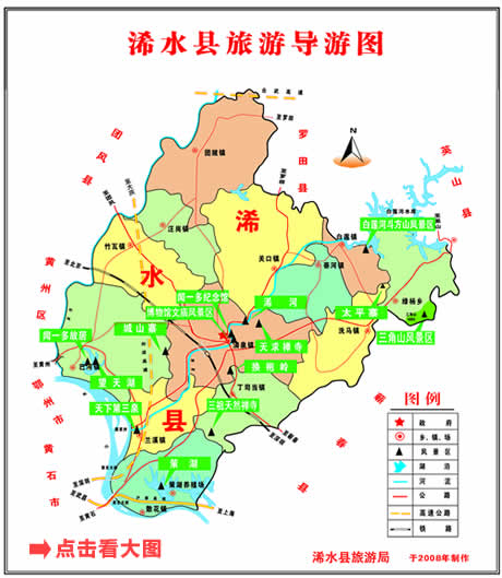 浠水县 浠水县