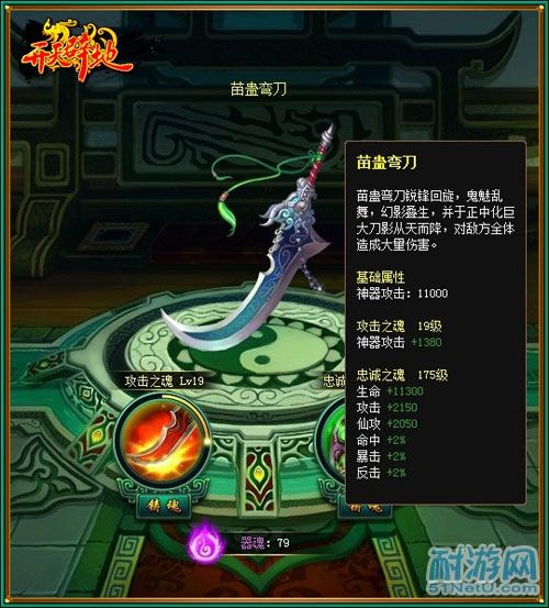 开天闢地神器系统
