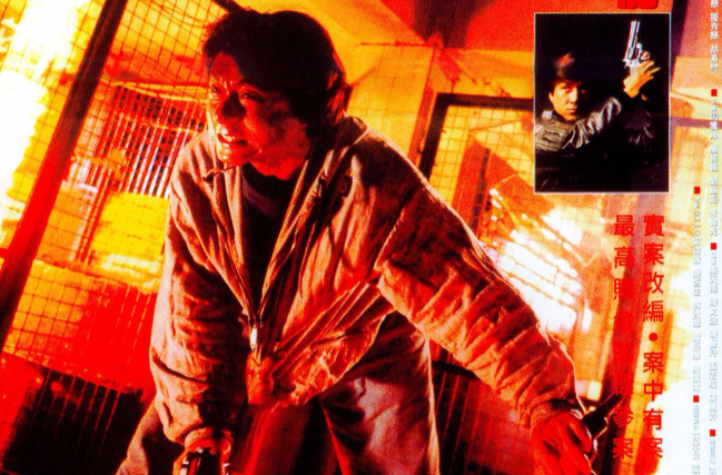 重案组(1993年成龙主演香港电影)
