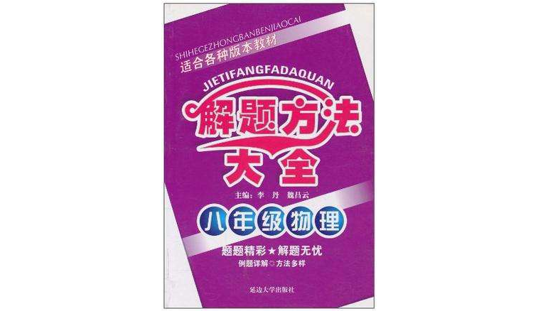 解题方法大全-八年级数学