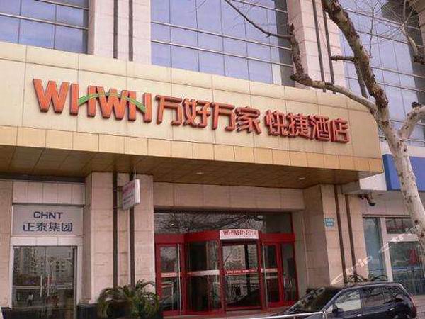 南京万好万家酒店（中山南路店）