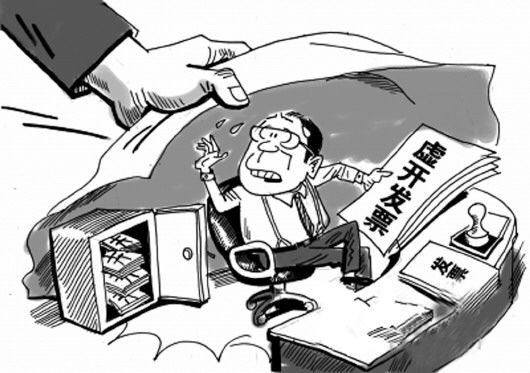 虚开发票