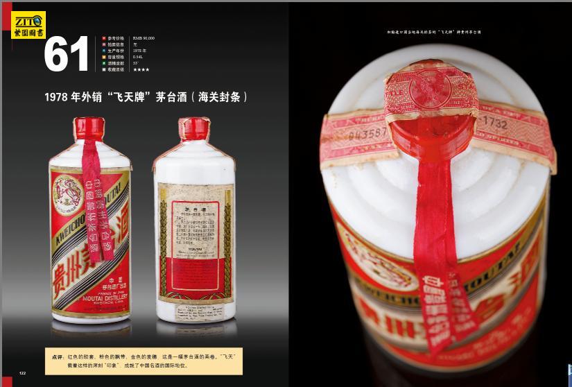 《茅台酒收藏投资指南》内容 《茅台酒收藏投资指南》内容
