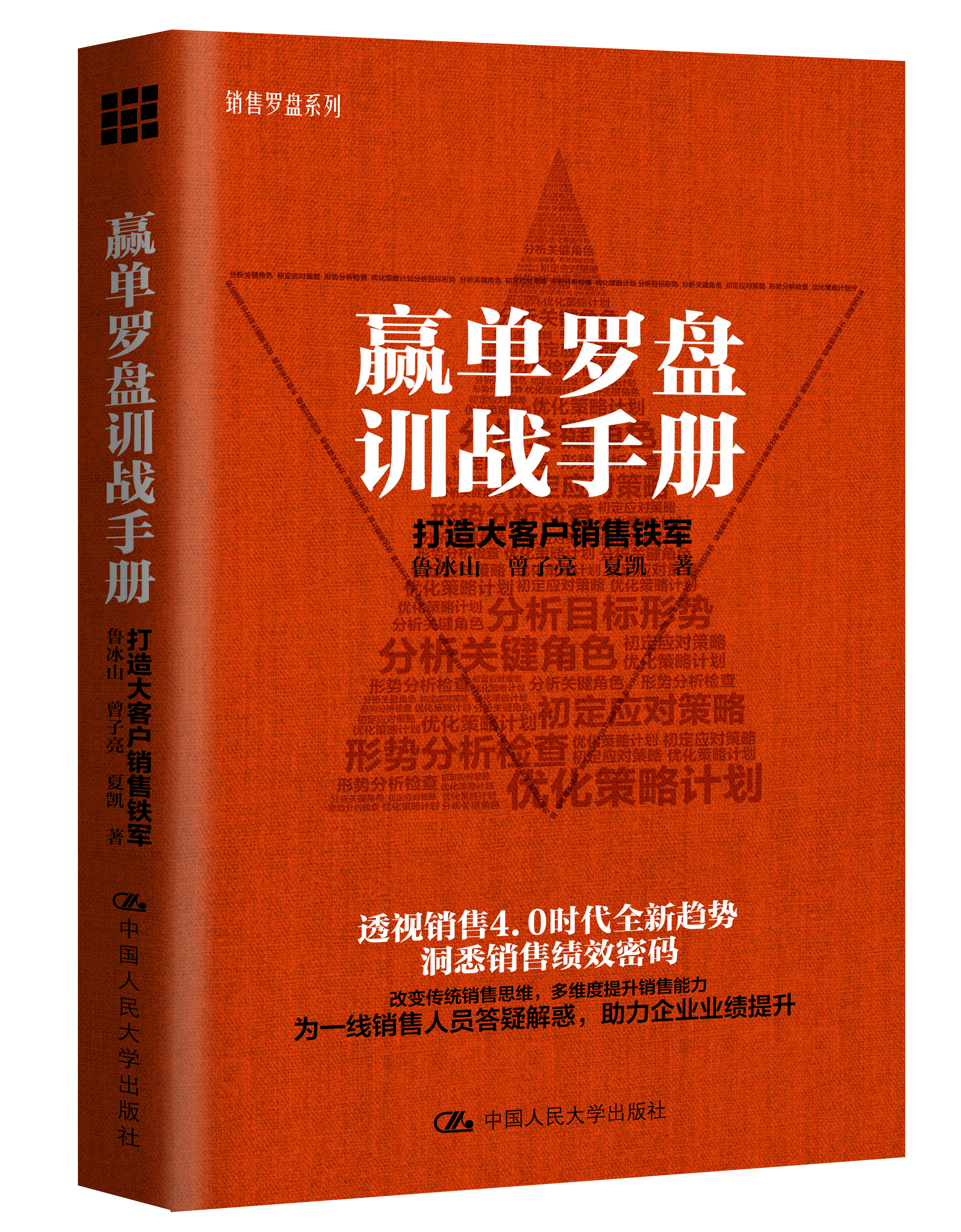 赢单罗盘训战手册