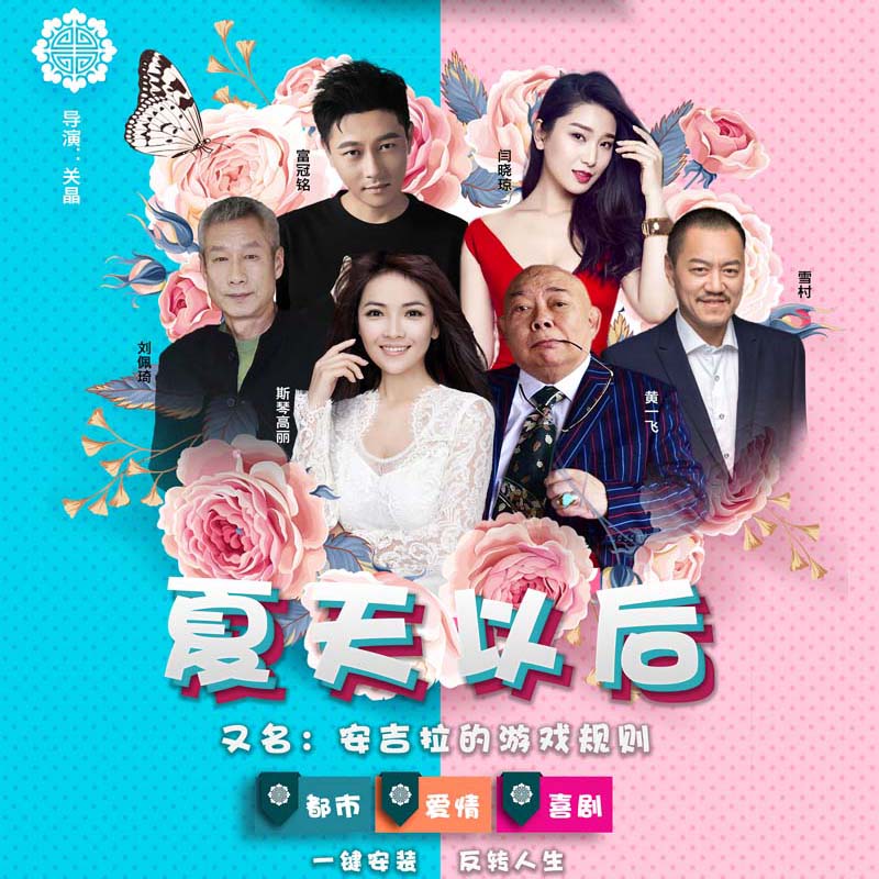 夏天以后(电影)