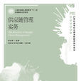 供应链管理实务(2011年人民邮电出版社出版)