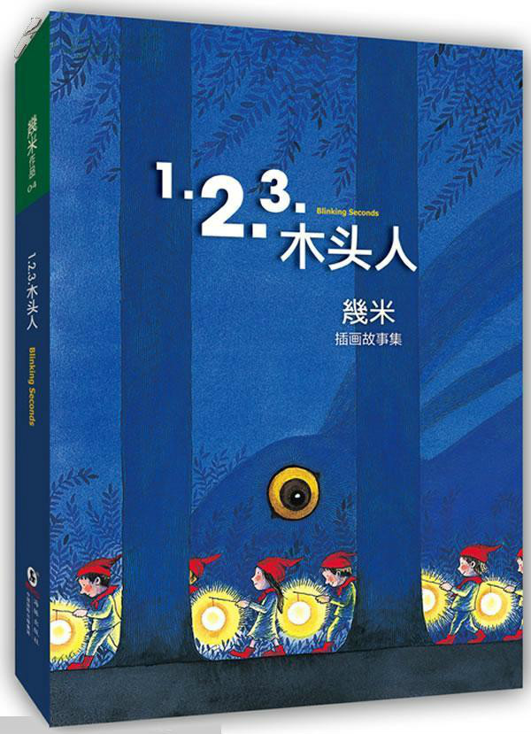1.2.3.木头人 1.2.3.木头人