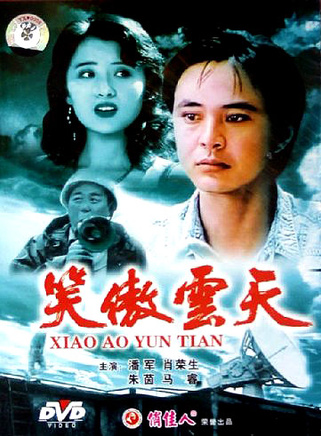 刘东浒(刘晓虎（中国内地男演员）)