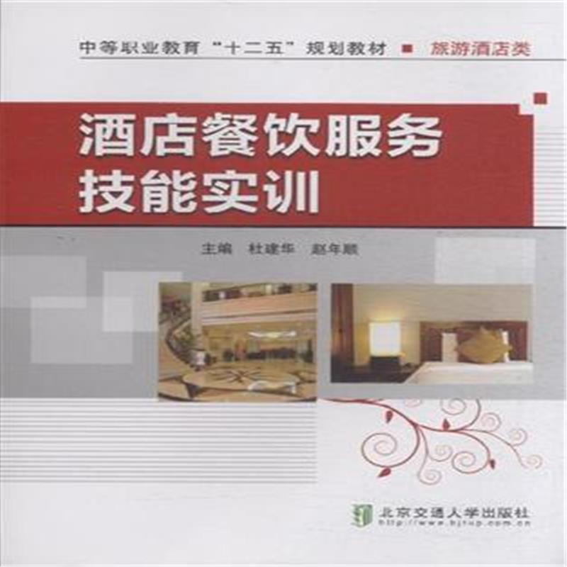 酒店餐饮服务技能实训