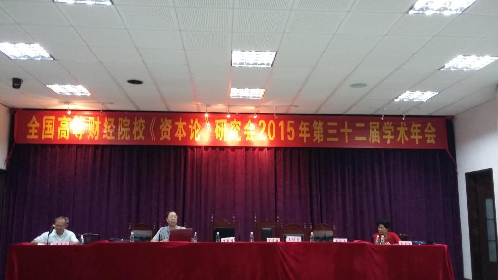 中国《资本论》研究会