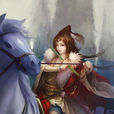 蔡文姬(边锋《三国杀》中的武将)