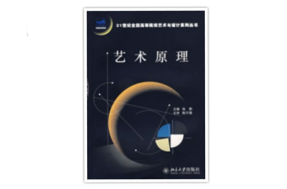 艺术原理