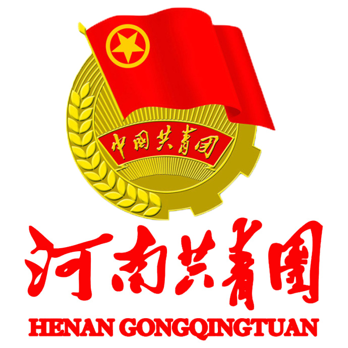 河南共青团