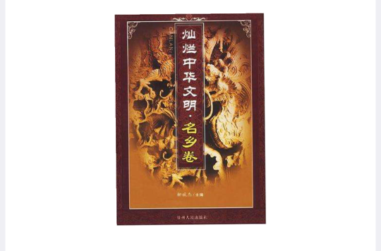 云峰山论经书诗