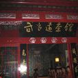 武当道
