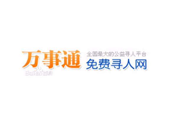 万事通寻人网
