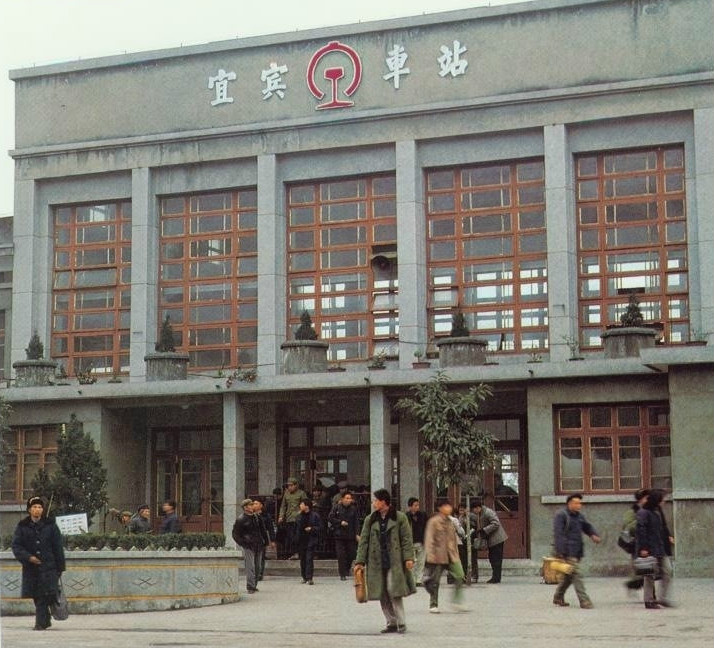 宜宾站 宜宾站