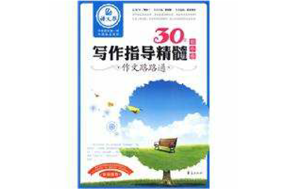 小学生好词好句好段好作文