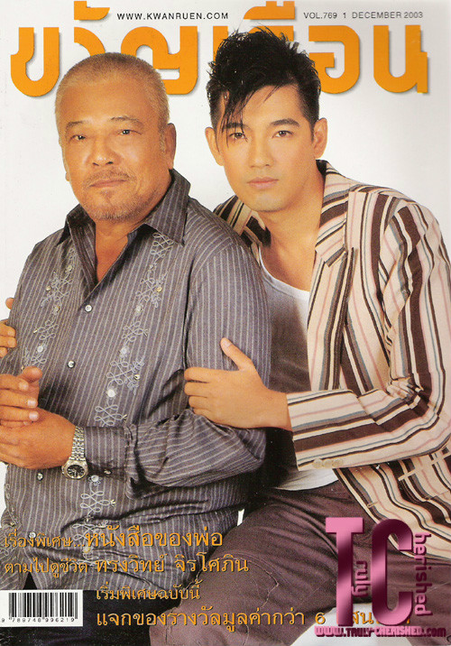 Chumphorn Thepphithak与儿子 Chumphorn Thepphithak与儿子