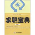 求职宝典