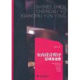 室内设计程式与项目运营