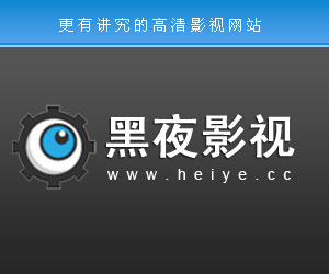 黑夜影视 黑夜影视