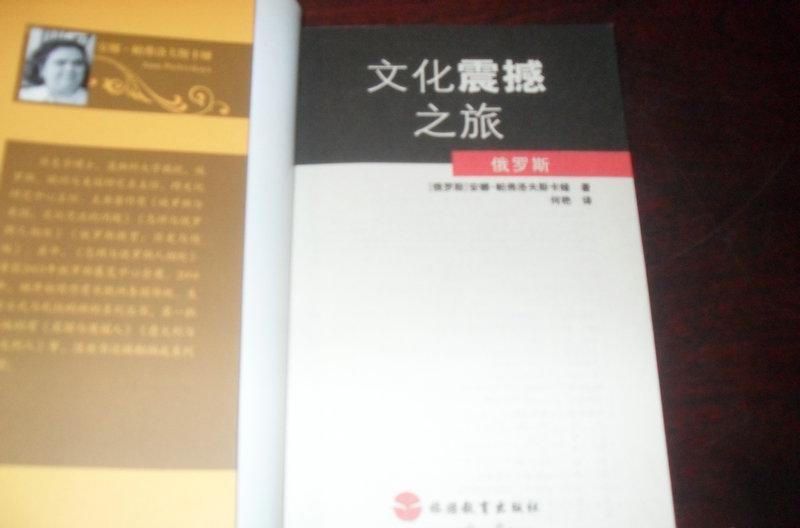 文化震撼之旅：俄罗斯