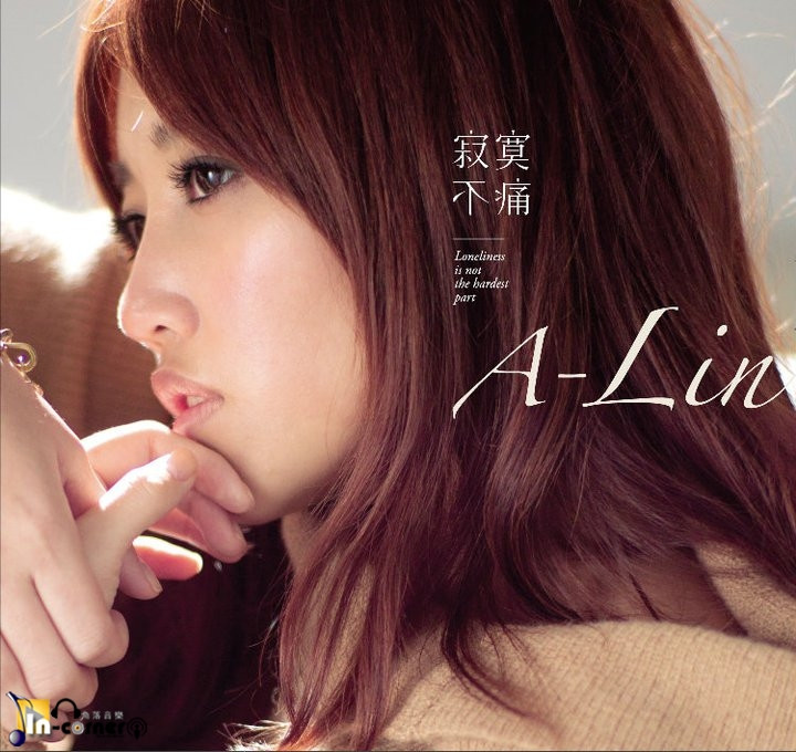 她说(A-Lin翻唱歌曲)