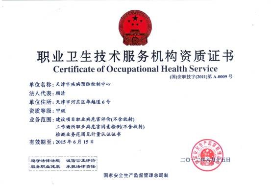 浙江省职业病诊断机构和职业病诊断医师资质审定管理办法 浙江省职业病诊断机构和职业病诊断医师资质审定管理办法