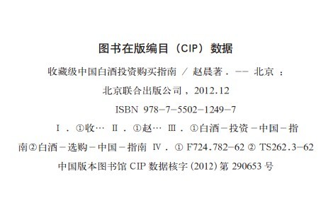 收藏级中国白酒投资购买指南 收藏级中国白酒投资购买指南