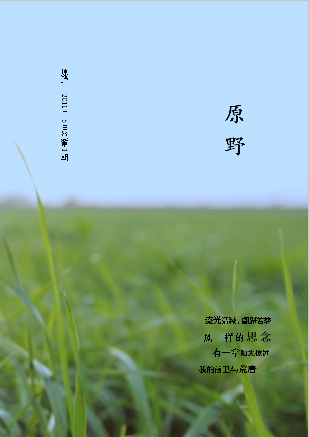 原野文学社