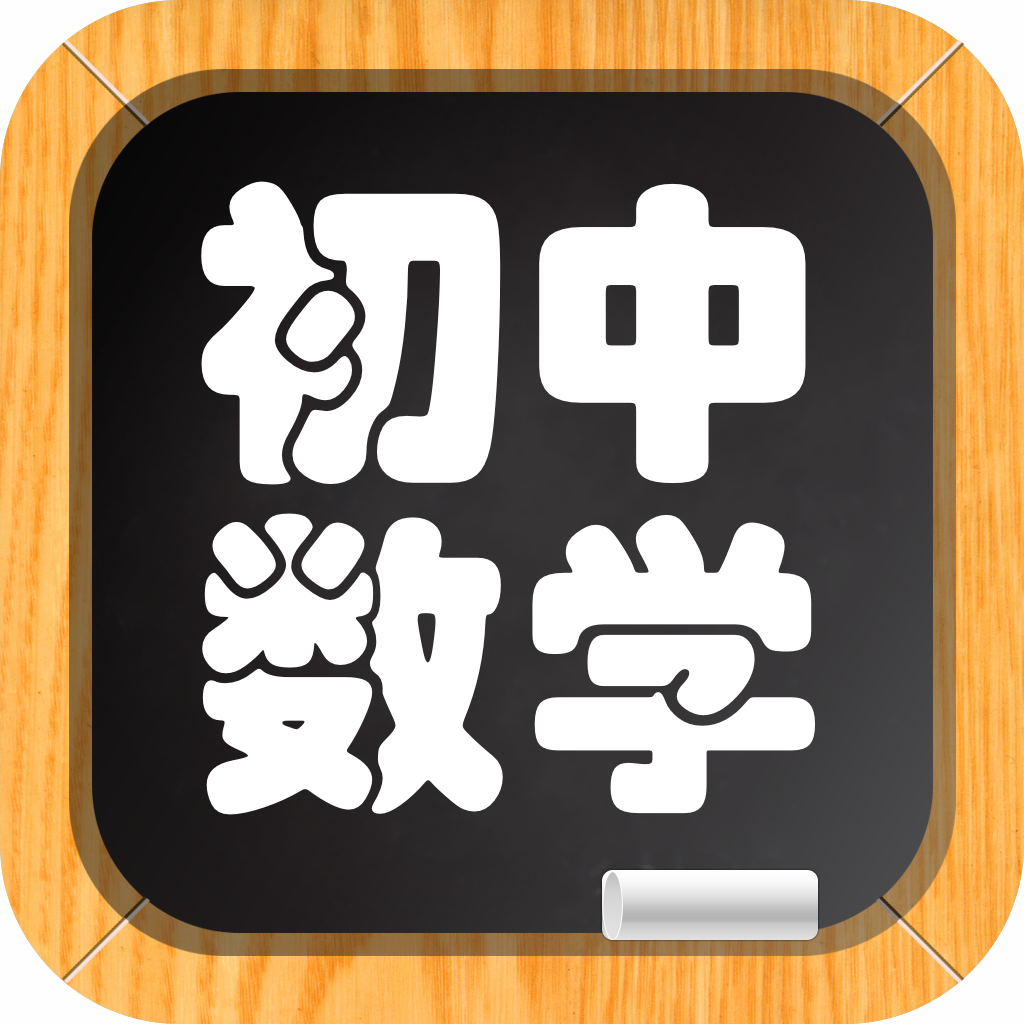 国中数学