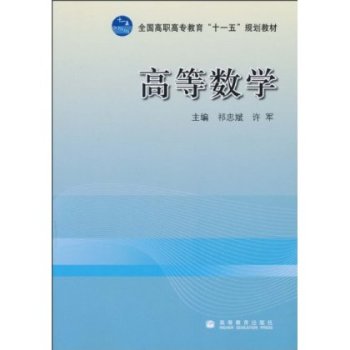 高等数学基础1