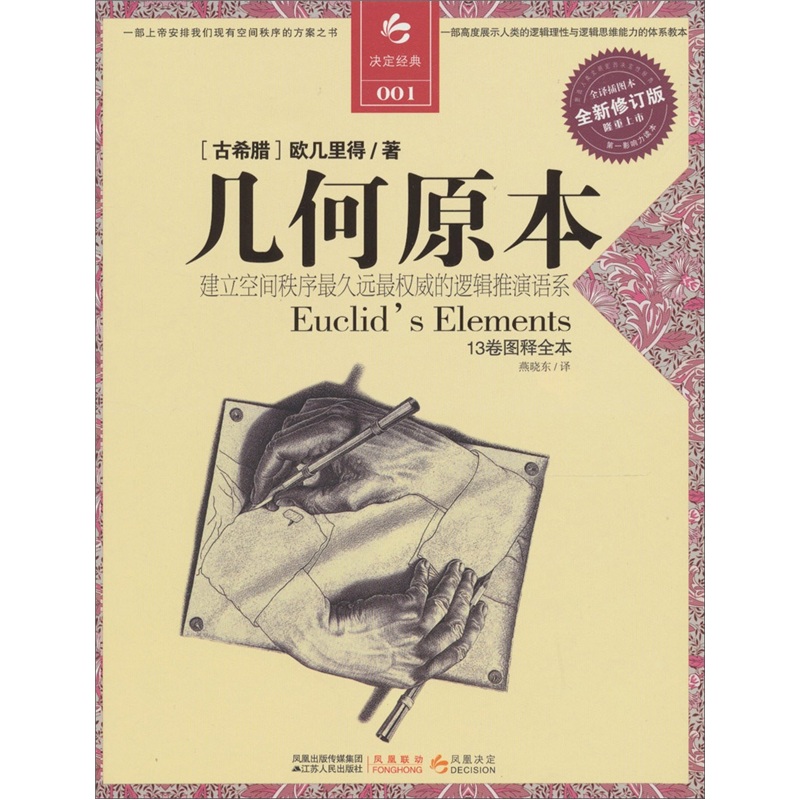欧几里得《几何原本》中译版 欧几里得《几何原本》中译版