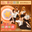 噗通噗通(爱朵女孩演唱的歌曲)