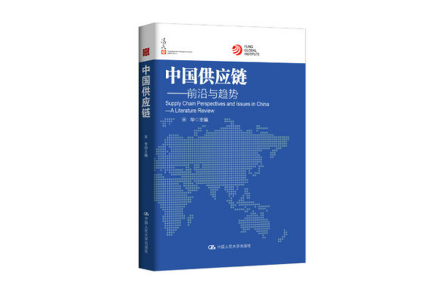 中国供应链